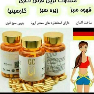 قرص_لاغری جی_سی آلمانی گیاهی صدرصد تضمینی GC