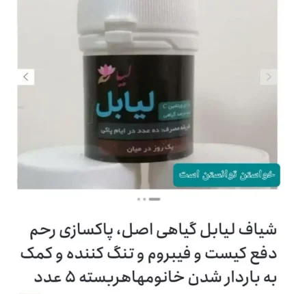 شیاف لیابل