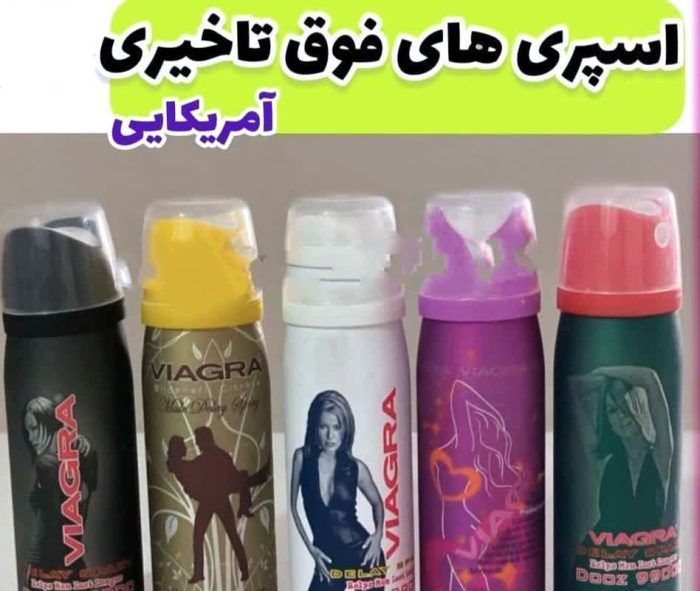 اسپری فوق تاخیری ویاگرا